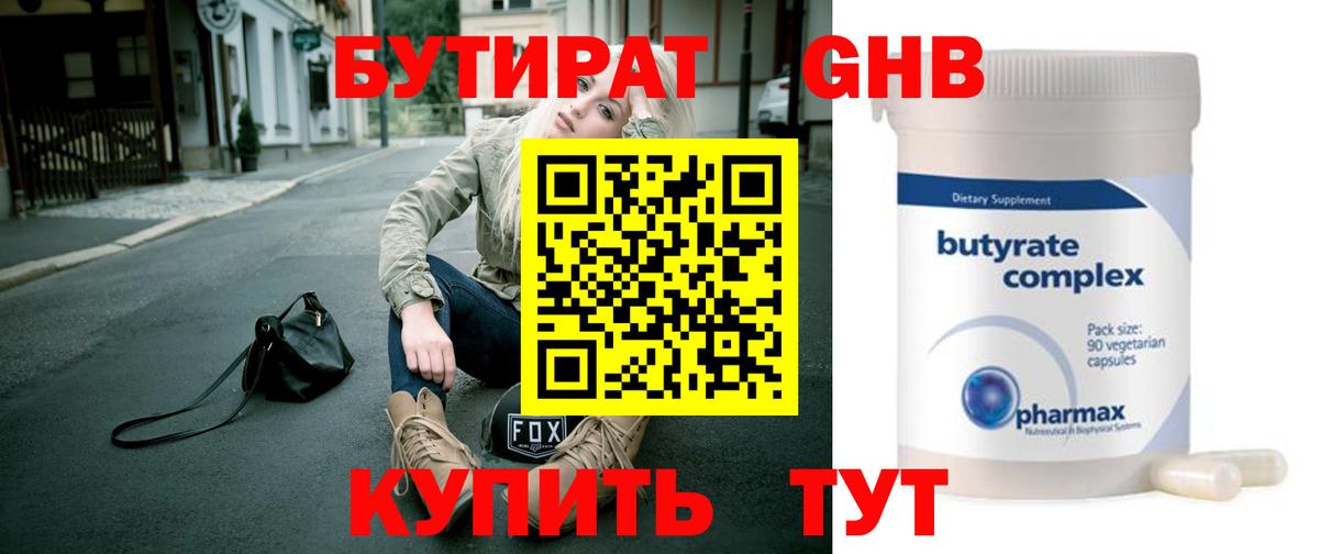 Бутират 99% Воркута