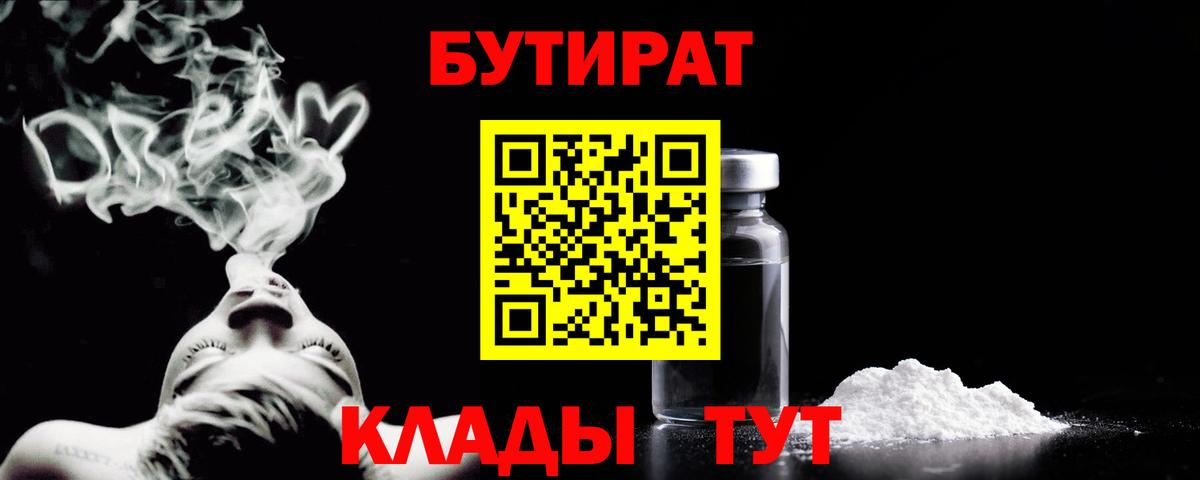 Бутират бутандиол  Вход с VPN  Воркута 