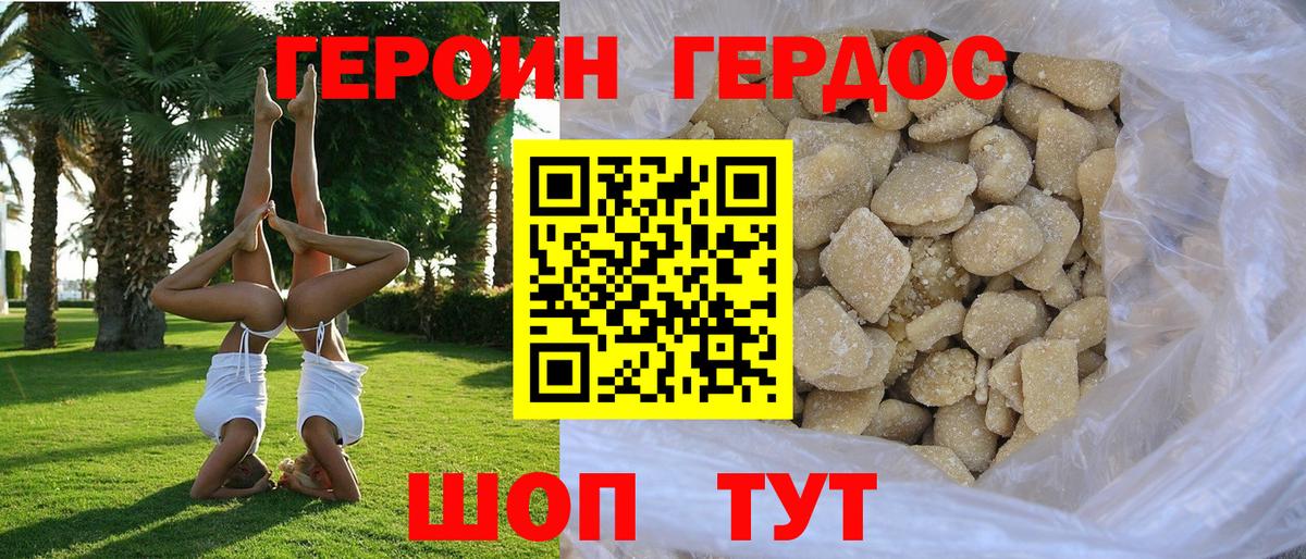 Героин  Вход с VPN  Воркута  Героин хмурый 
