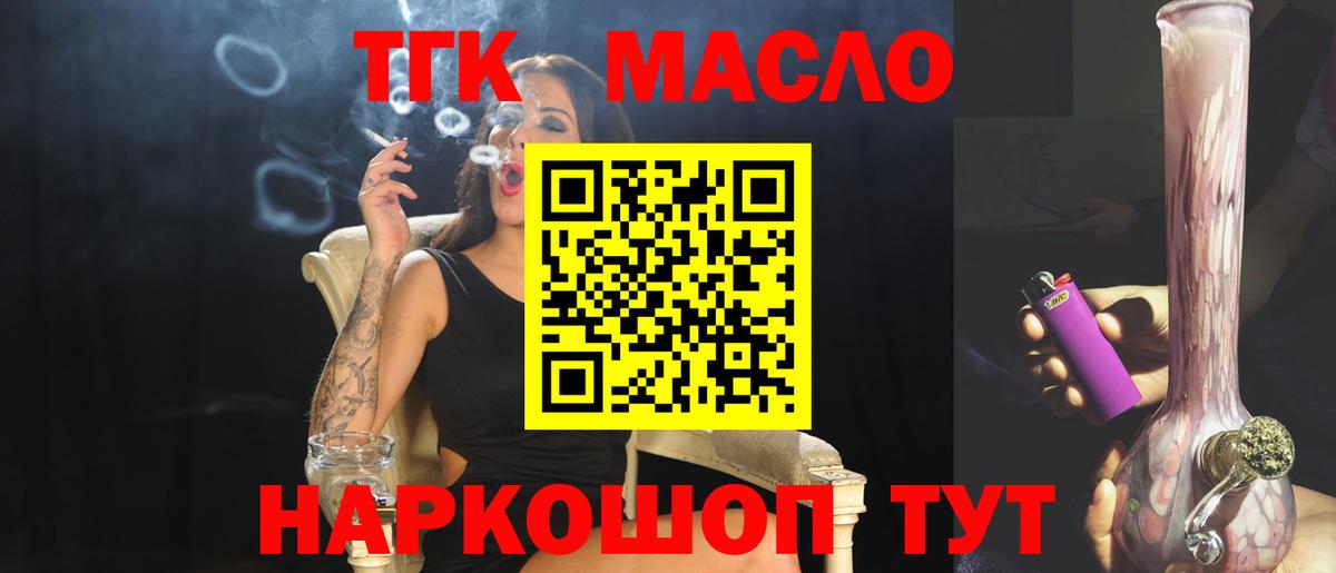ТГК THC oil Воркута